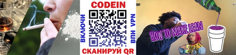 Codein Purple Drank  Благодарный 